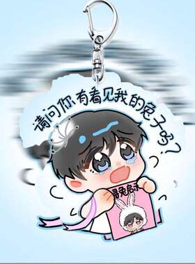 王橹杰穆祉丞周边亚克力挂件穆祉钥匙扣应援礼物包挂饰收藏送朋友