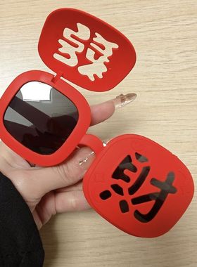 26新款春节氛围感【恭喜发财】墨镜硅胶软框眼镜搞怪拍照道具