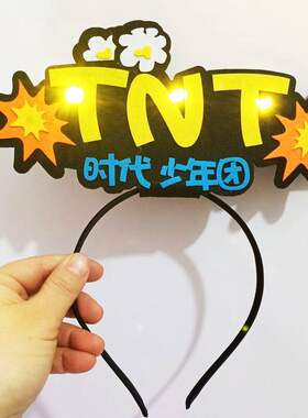 TNT时代少年团周边宋亚轩刘耀文马嘉祺发光头箍应援发箍发夹可爱
