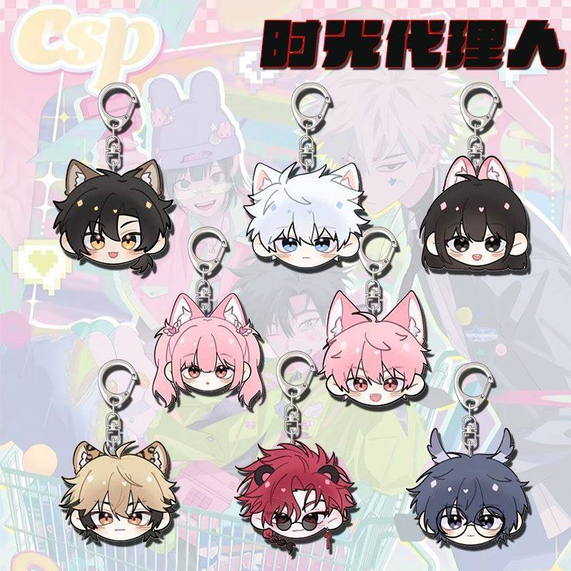 时光 人周边亚克力钥匙扣可爱乔苓陆光夏斐书包挂件礼物送朋友