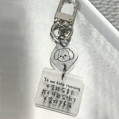 TizzyT谢锐韬创意亚克力挂件文字钥匙扣高颜值包包书包礼物挂饰Y