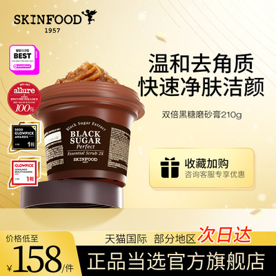 思亲肤skinfood去角质磨砂面膜