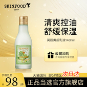 skinfood思亲肤莴苣黄瓜乳液补水保湿 清爽控油滋润干燥肌肤干油皮