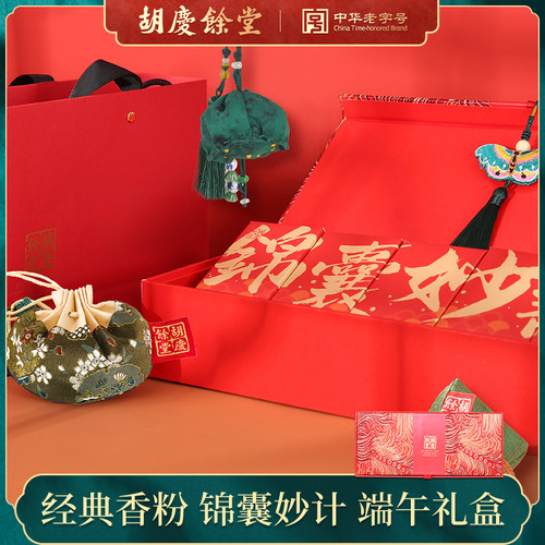 【胡庆余堂】锦囊妙计中药材香袋礼盒药香同源端午节送礼国风礼盒