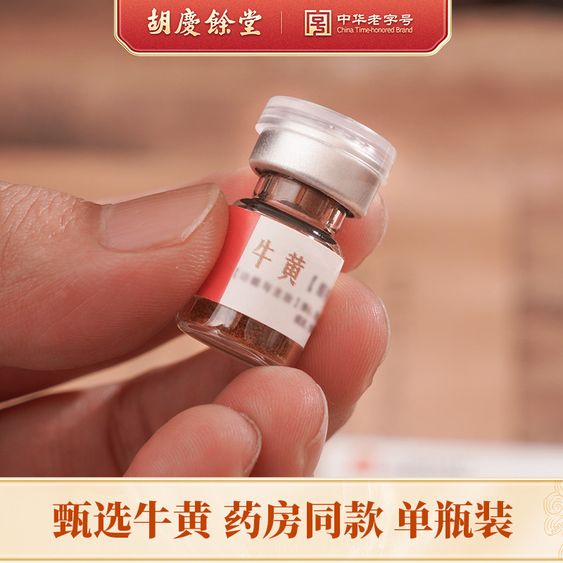 胡庆余堂大药房中国药材天然牛黄中药材牛胆黄结石牛黄粉0.1g/瓶
