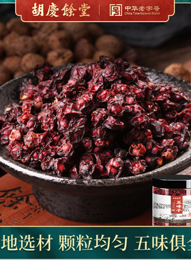 胡庆余堂五味子正品东北五味子中药材瓶装五味子干货泡水160g