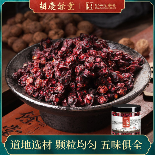胡庆余堂五味子正品东北五味子中药材瓶装五味子干货泡水160g