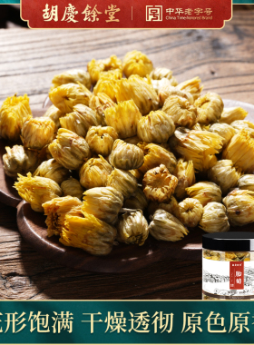 【胡庆余堂官方正品】胎菊桐乡原产菊花茶不熏硫代用茶泡水35g/罐