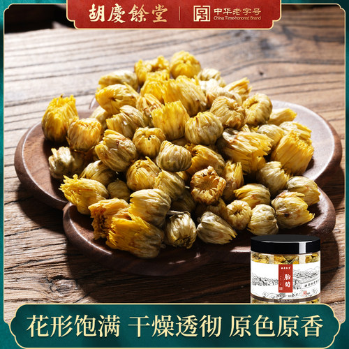 【胡庆余堂官方正品】胎菊桐乡原产菊花茶不熏硫代用茶泡水35g/罐