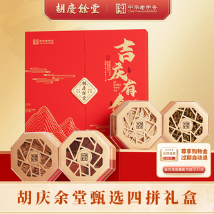 胡庆余堂吉庆有余四拼礼盒多样组合更显心意新年送礼佳品