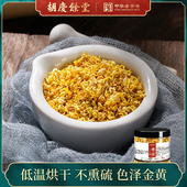 胡庆余堂官方正品 干桂花桂花茶桂花干泡水泡酒干桂花茶30g