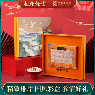 胡庆余堂官方旗舰店西洋参仙鹤礼盒西洋参切片排片特大片100g/盒