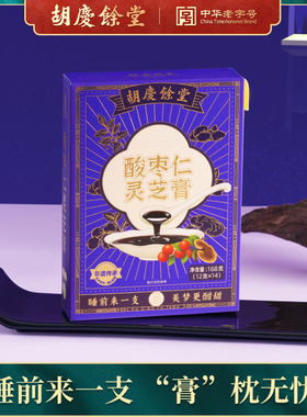 胡庆余堂酸枣仁灵芝膏百合茯苓龙眼肉安茶睡眠膏滋方茶正品旗舰店
