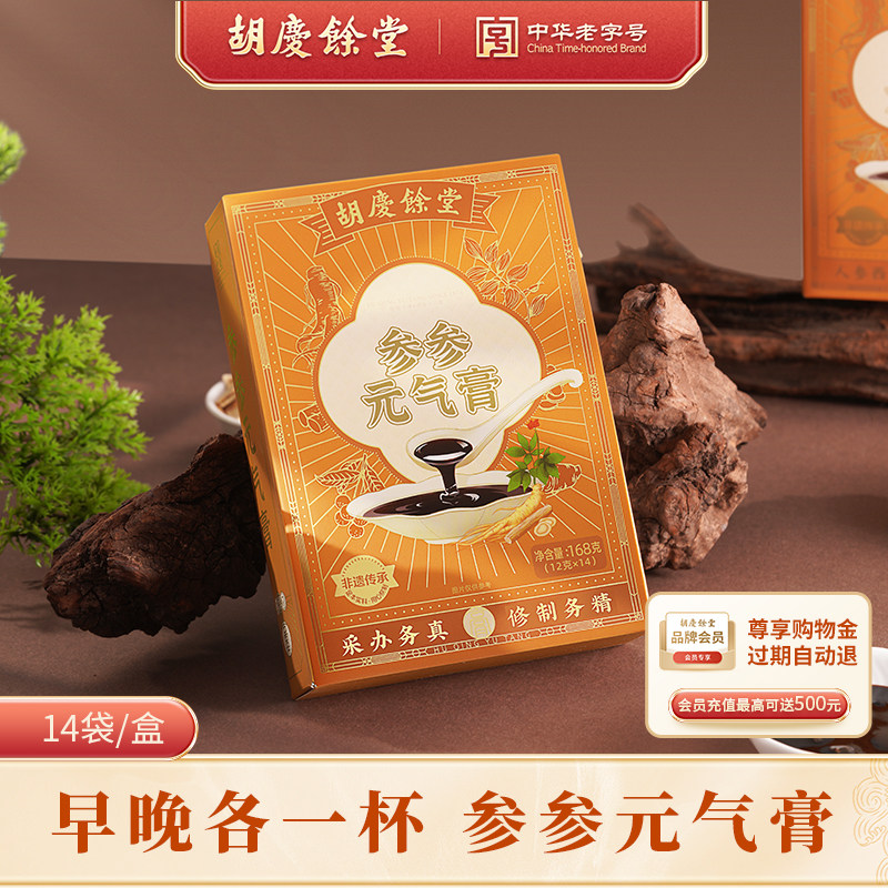 胡庆余堂参参元气膏龙眼黄精枸杞桑葚茯苓人参西洋参膏14条/盒