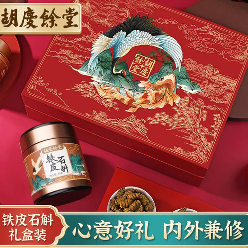 胡庆余堂铁皮石斛鹤鲤礼盒铁皮石斛枫斗正品干条胶质饱满35g*2罐