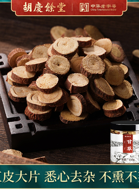 胡庆余堂甘草甘草片切非炙甘草茶泡水可配甘草干姜汤110g