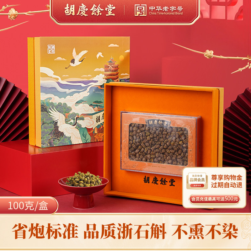胡庆余堂浙石斛杯鞘石斛仙鹤礼盒刚节石斛枫斗干条正品礼盒100克