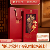 胡庆余堂官方正品 18g人参吉林长白山送礼籽海长辈 林下参礼盒装