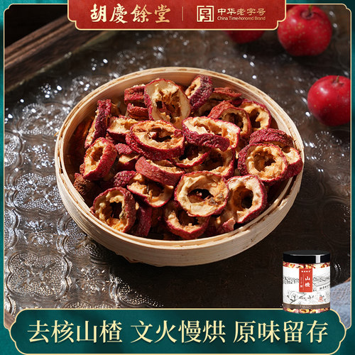 胡庆余堂去核山楂干泡茶片山楂片泡茶泡水可自制酸梅汤90g