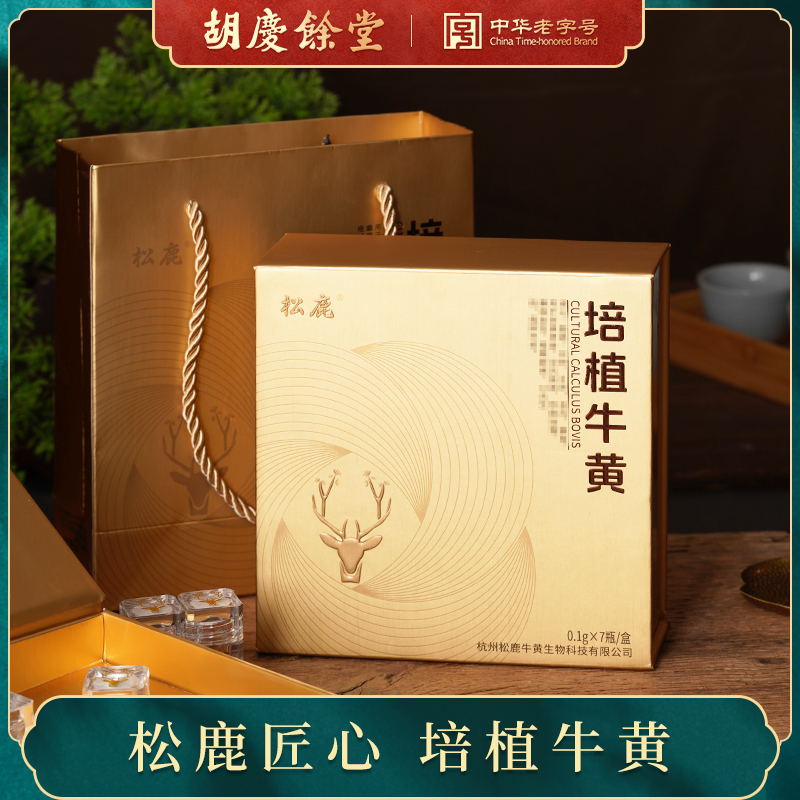 胡庆余堂旗舰店松鹿牌培植牛黄中药饮片牛胆黄结石牛黄粉0.1g*7瓶