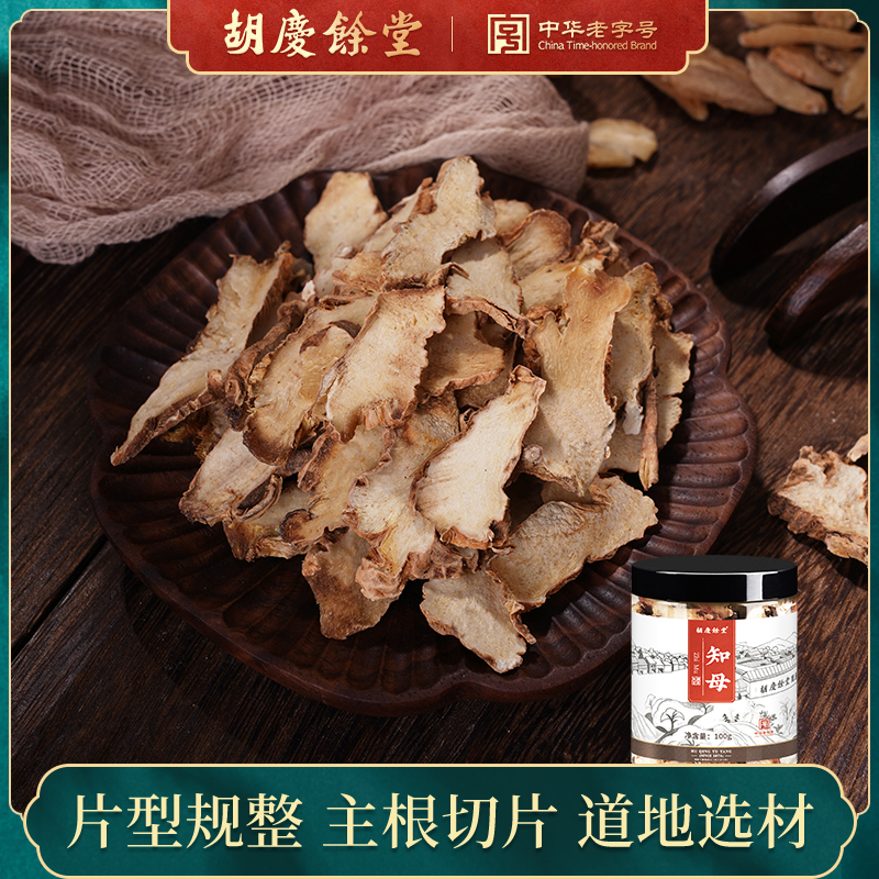胡庆余堂知母中药材正品道地产鲜切片口感清润瓶装100g
