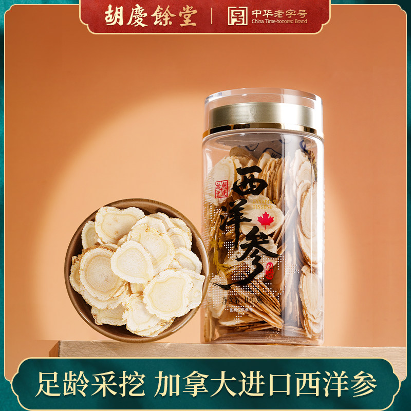 胡庆余堂加拿大进口西洋参2-3cm大片花旗参瓶装送礼滋补100g/瓶