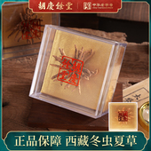 4500条虫草约23根 冬虫夏草扎花5g 特价 胡庆余堂官方正品