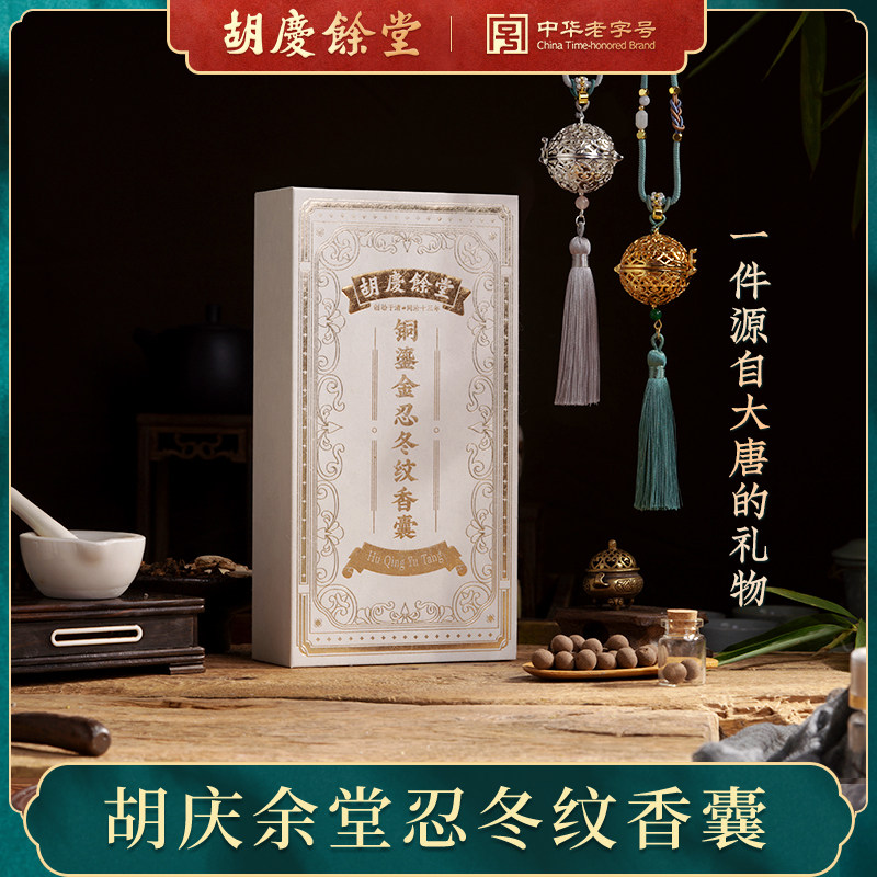 【胡庆余堂】端午中药香囊球汉服香囊挂饰铜鎏金鎏银仿古唐朝香袋