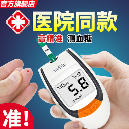 血糖测试仪家用精准官方旗舰店测血糖的仪器老人自测试纸免扎针