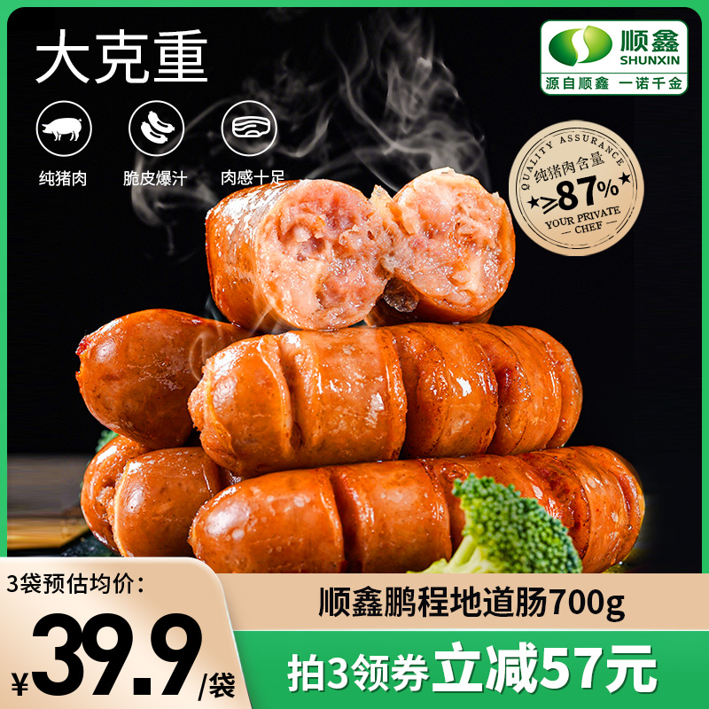 順鑫鵬程地道腸火山石烤腸原味藤椒風味黑胡椒味87%純豬肉香腸_順鑫食品旗艦店_糧油調味_速食_干貨_烘焙