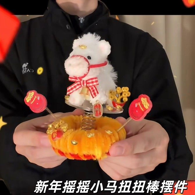 新年瑶瑶小马扭扭棒摆件手工自制DIY材料包创意春节喜庆小马装饰,服饰配件/皮带/帽子/围巾,DIY编织材料包,淘宝优惠券,粉丝福利购,淘宝优惠卷