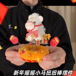 新年瑶瑶小马扭扭棒摆件手工自制DIY材料包创意春节喜庆小马装饰
