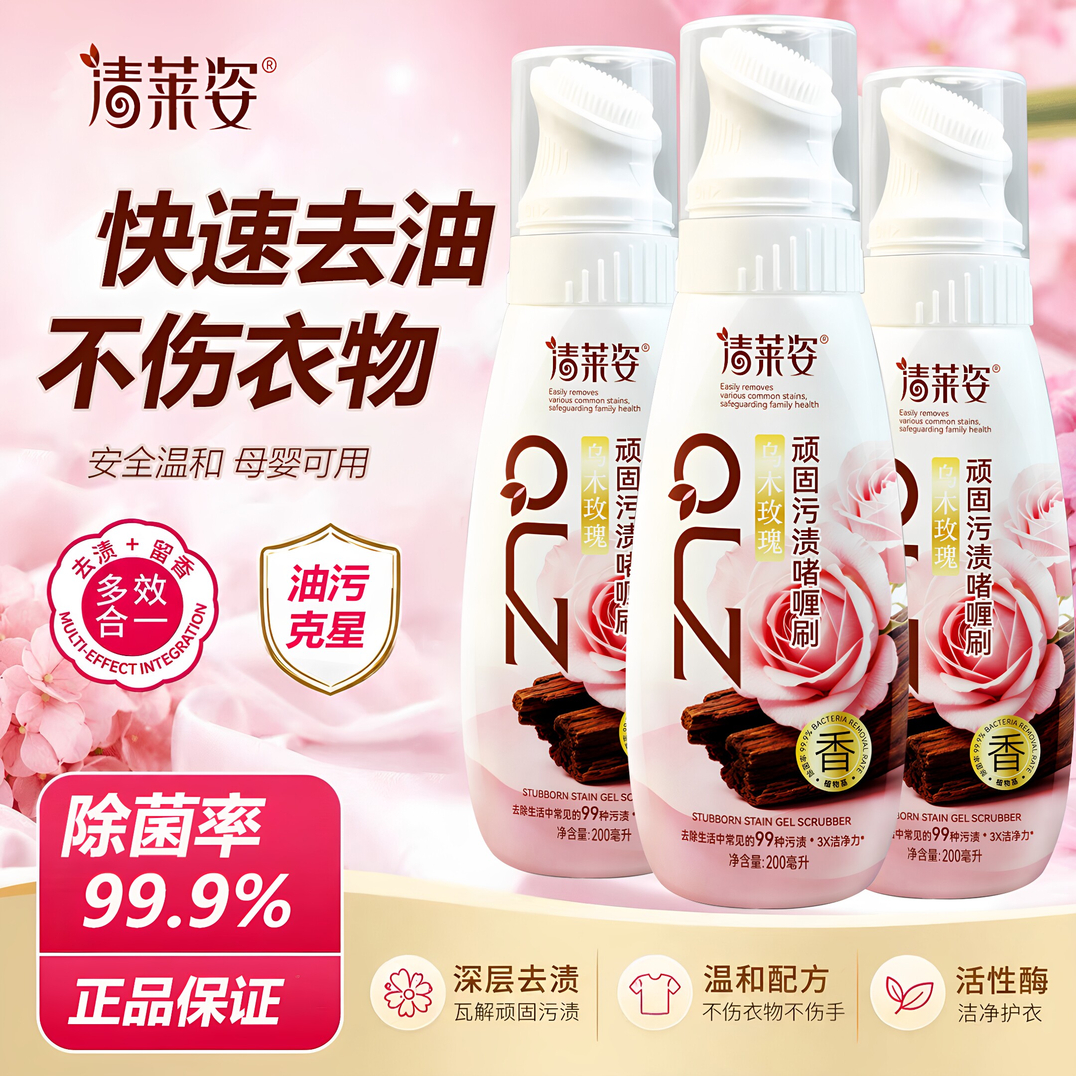 清莱姿顽固污渍清洁啫喱刷去黄去渍深层清洁不伤衣物家用干洗啫喱