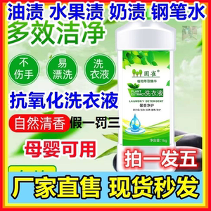固雀抗氧化洗衣液 纯植物清洁剂抑菌持久留香母婴漂洗柔顺温和去