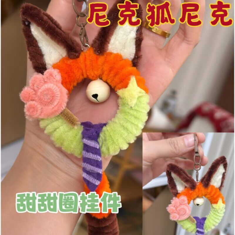 甜甜圈扭扭棒钥匙扣材料包diy尼克挂件手工制作送给情侣朋友礼物
