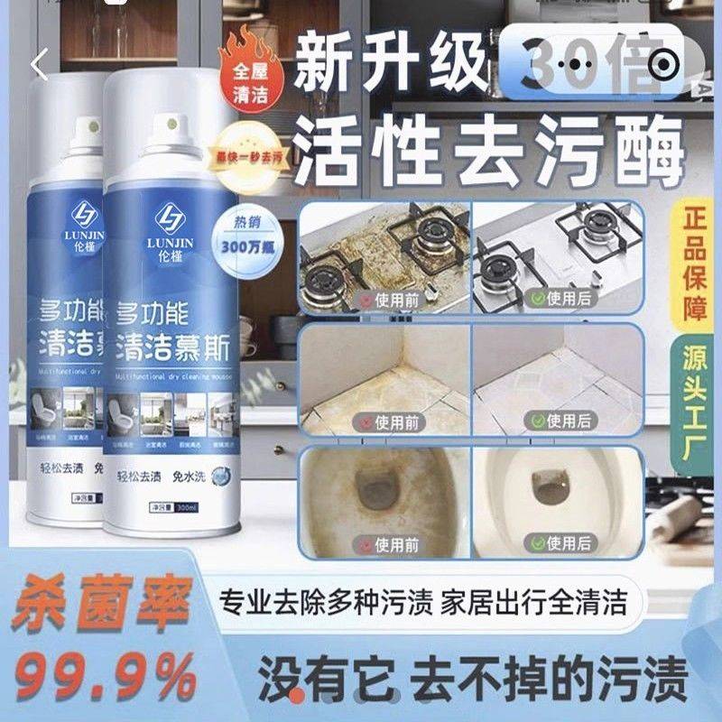 伦槿多功能清洁慕斯浴室清洁剂除霉马桶去黄去污多功能泡沫清洗剂