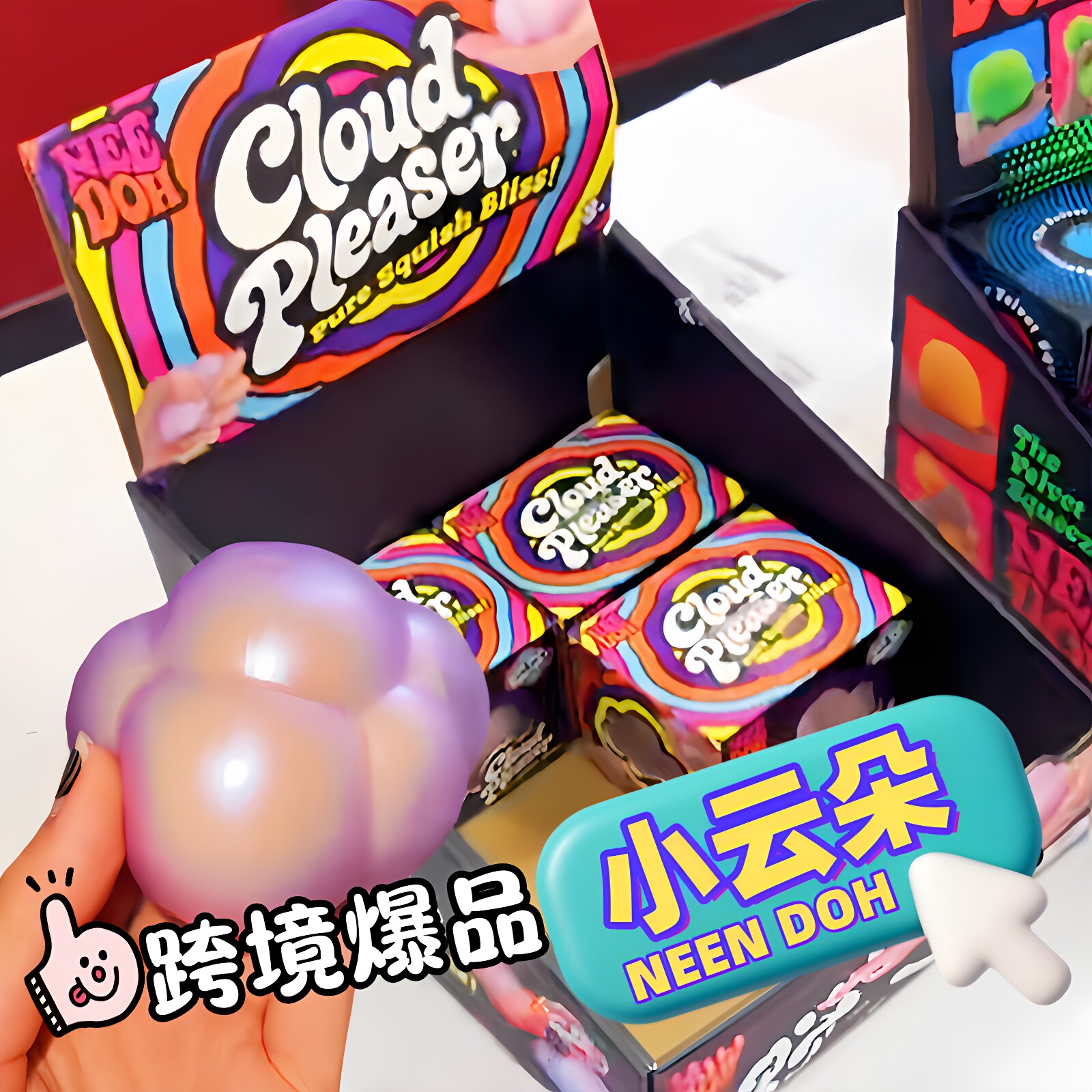 新款跨境小云朵 愉悦器Needoh 捏捏乐创意解压感观玩具发泄压力球