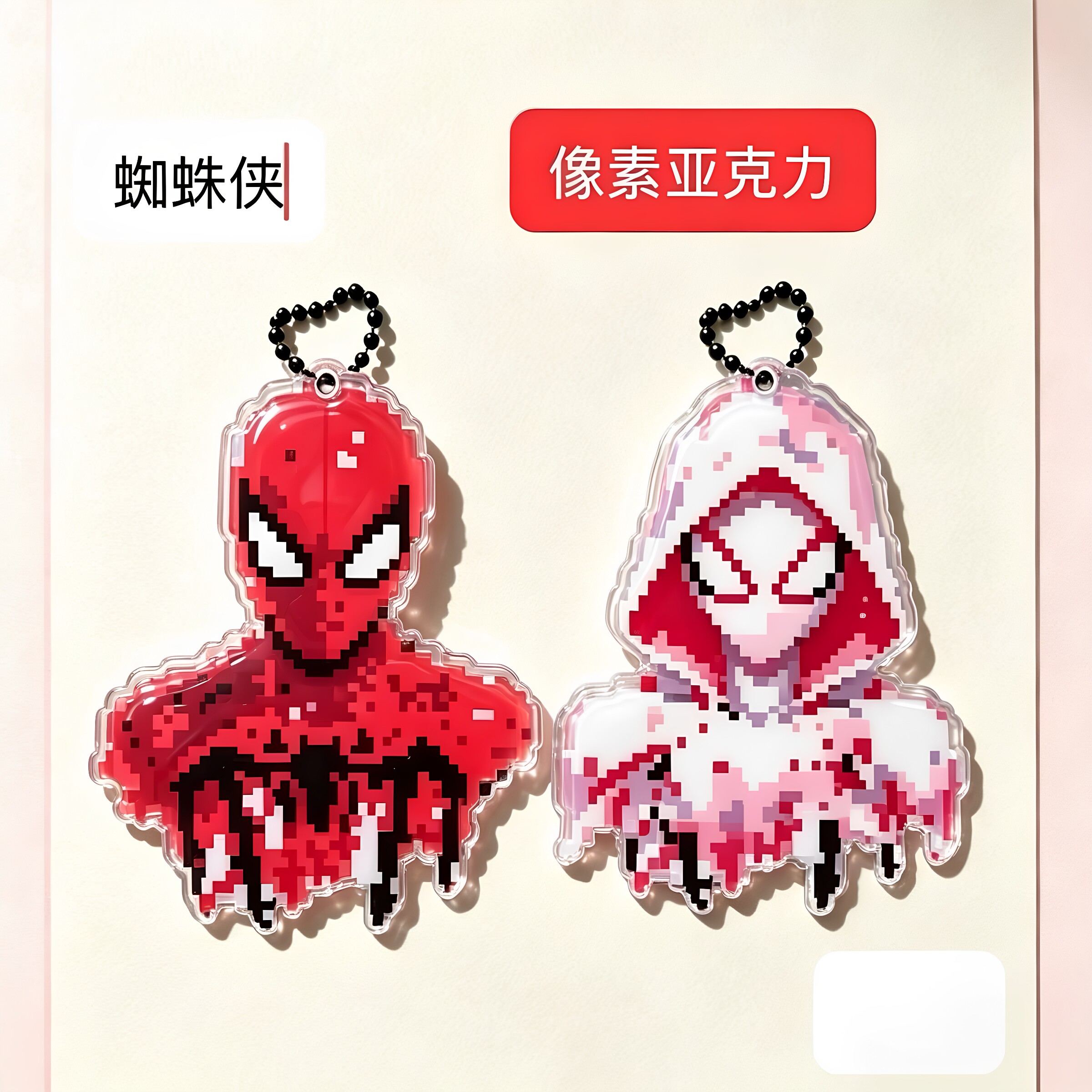 蜘蛛侠格温周边像素亚克力书包挂件拍照朋友闺蜜挂件情侣钥匙扣