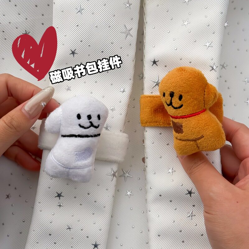 线条小狗磁吸书包挂件可爱卡通毛绒玩偶公仔包包挂饰情侣学生礼物