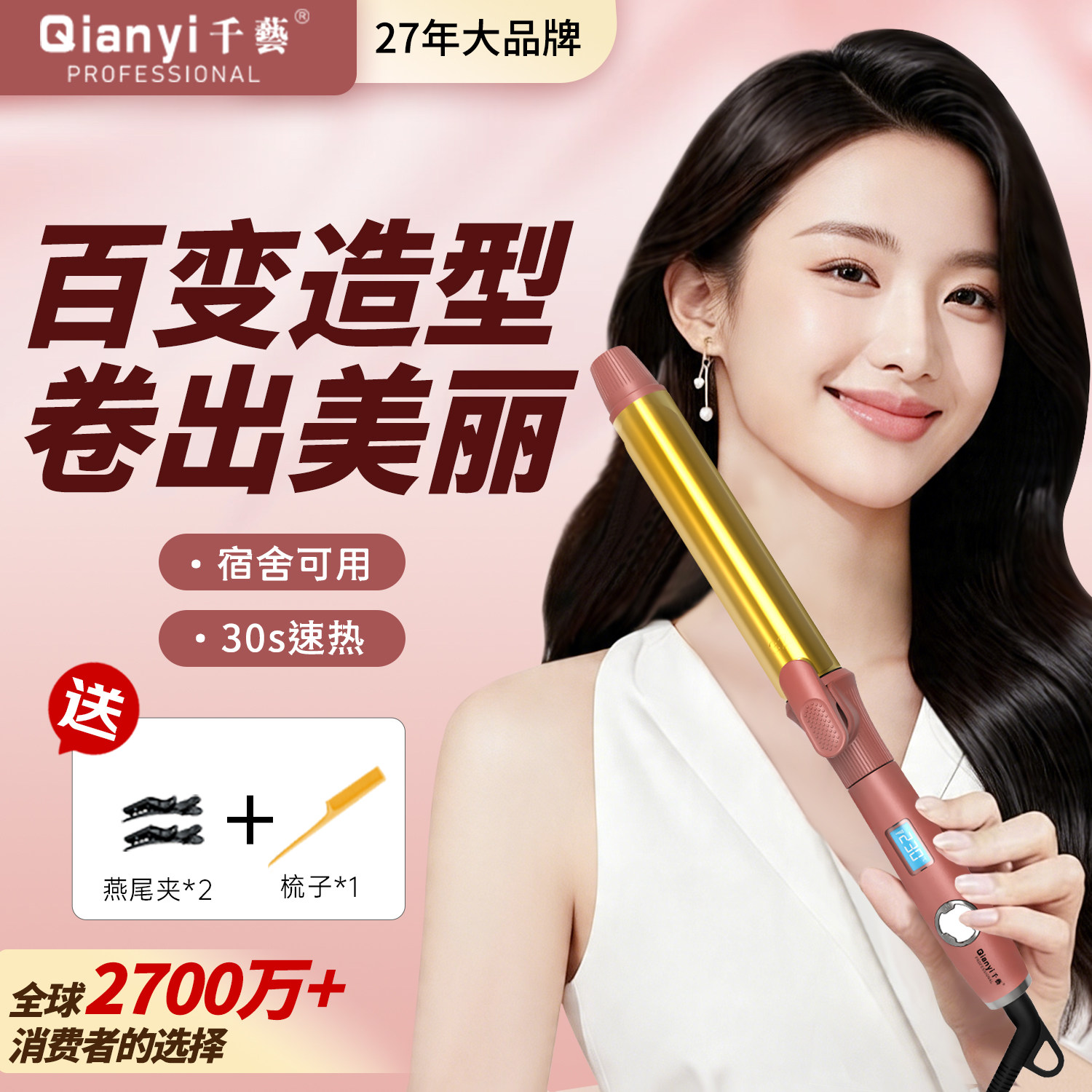 千艺卷发棒网红陶瓷烫发化妆师影楼理发店卷棒蓬松内扣刘海