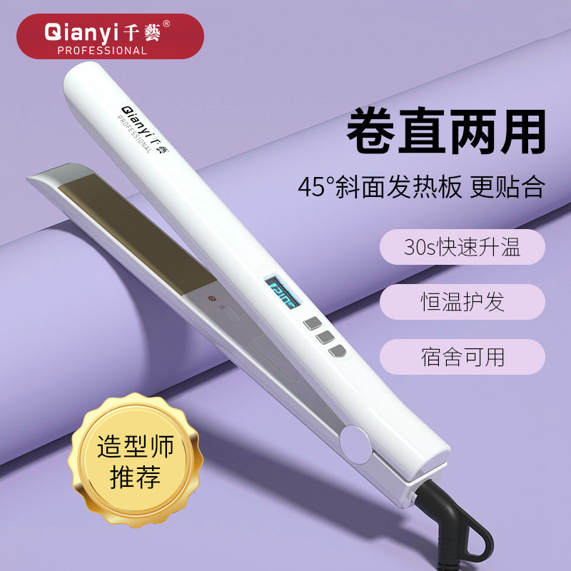 千艺直板夹卷发器两用迷你便携式直发器直卷两用发廊专用电夹板