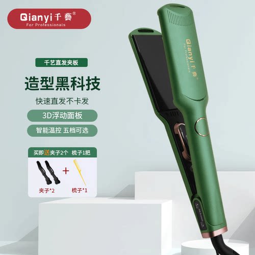 千艺夹板加宽两用卷发棒