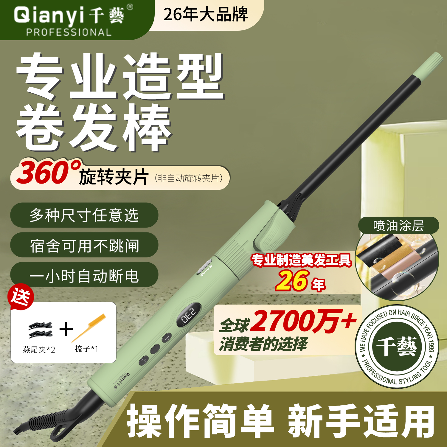 千艺大波浪旋转烫发棒