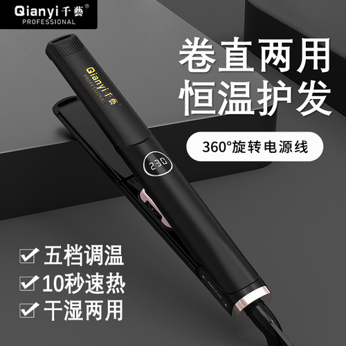 千艺夹板两用迷你刘海直发器