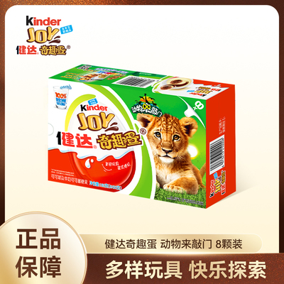 健达奇趣蛋动物来敲门可可球牛奶可可酱糖果8颗装160g儿童零食