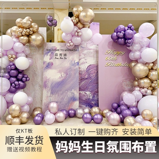 妈妈生日布置60大寿宴气球装饰kt板定制背景墙八十老人祝寿留影区