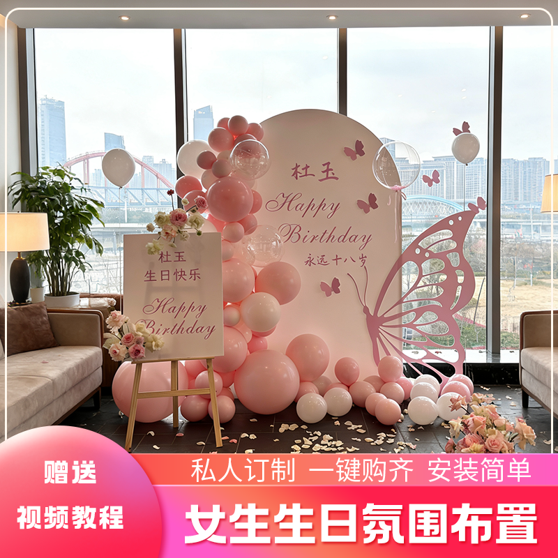 女生生日氛围布置套餐气球蝴蝶装饰背景墙私人订制拍照道具