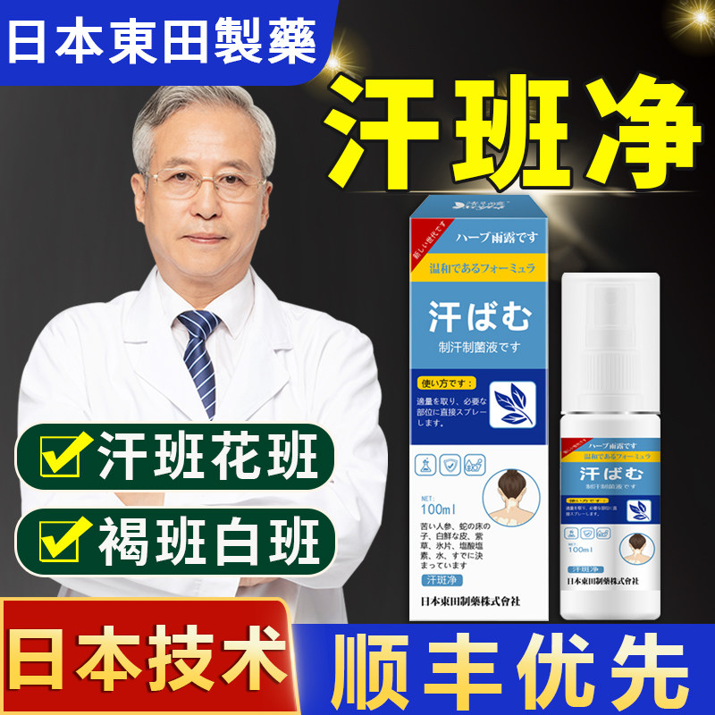 汗斑专用汗斑净汉斑香露皂汗班花斑藓癣皮肤外用去喷剂皂非药膏