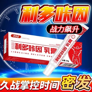 复方利多盐酸丁卡因软药乳膏治疗早泄凝胶男士专用官方旗舰店正品