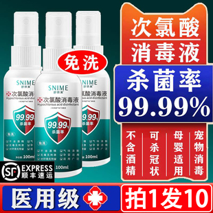 次氯酸免洗消毒液喷雾医用消毒水母婴宠物疫情专用杀菌无酒精家用